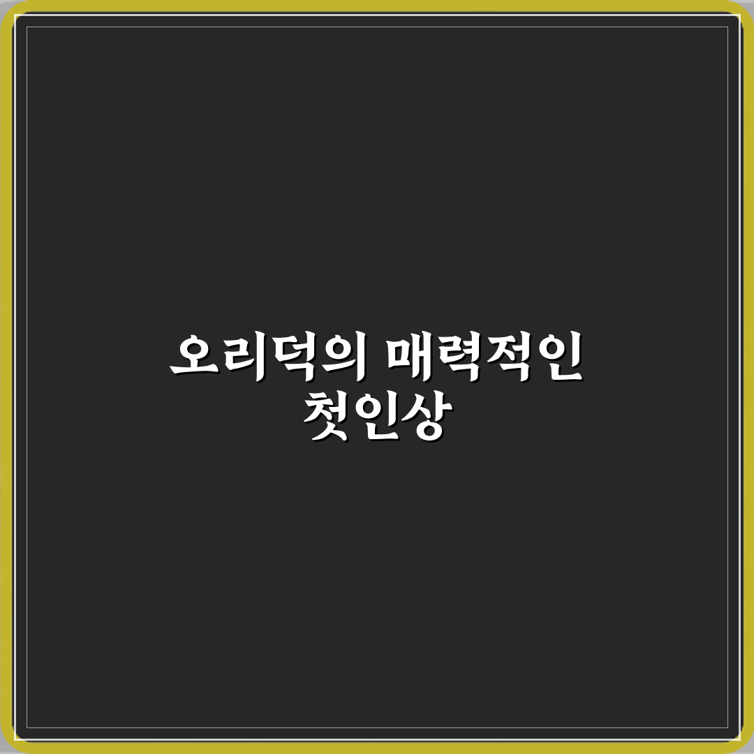 오리덕 한식맛집 추천 | 글로벌 방문기 및 솔직후기