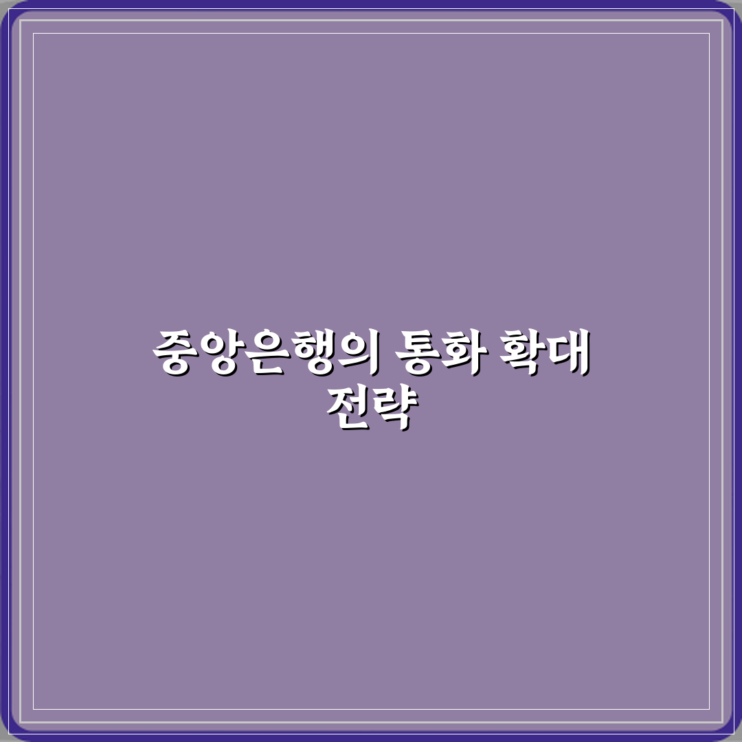 양적완화 뜻 중앙은행이 쓰는 이유 7단계 완벽가이드